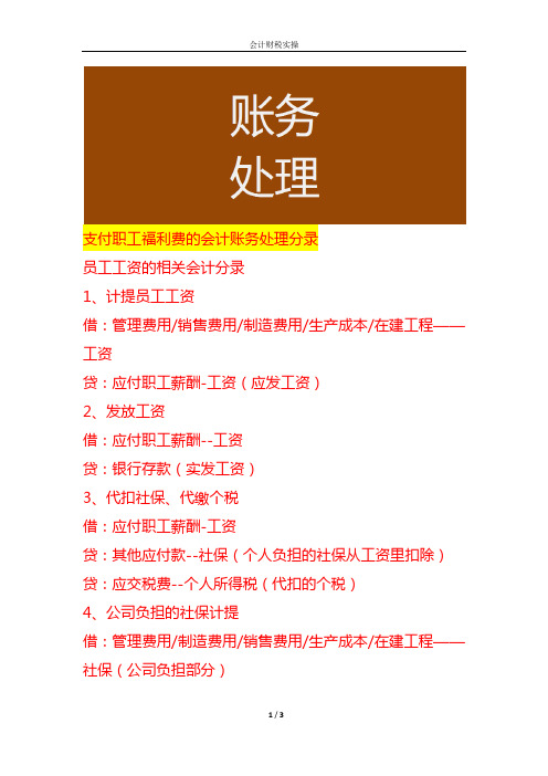 支付职工福利费的会计账务处理分录