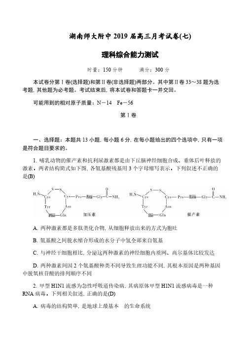 湖南师大附中2019届高三月考试卷（七）理科综合试卷含答案-（19819）