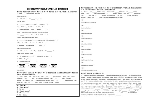 2020-2021学年广西百色市七年级(上)期末英语试卷含解析