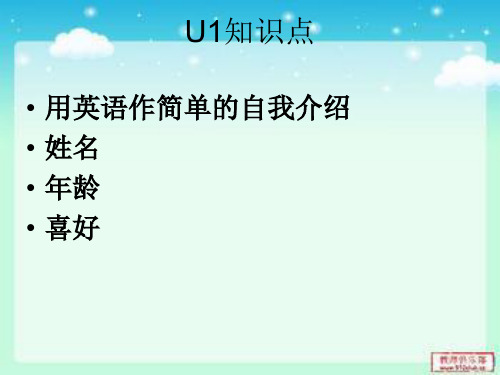 剑桥少儿英语二级上U1-U5复习