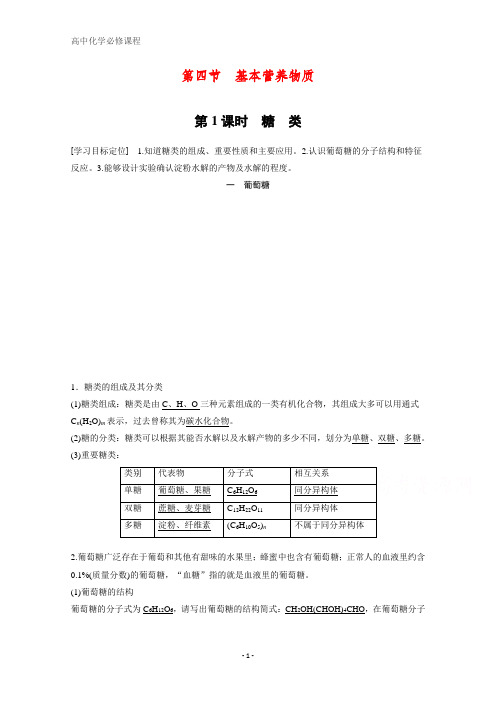 高中化学必修二导学案：第三章 有机化合物 第四节 第1课时糖类 含答案