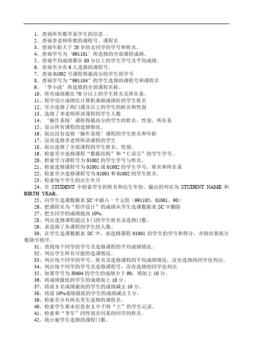 sql查询题目45道题