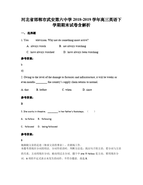河北省邯郸市武安第六中学2018-2019学年高三英语下学期期末试卷含解析