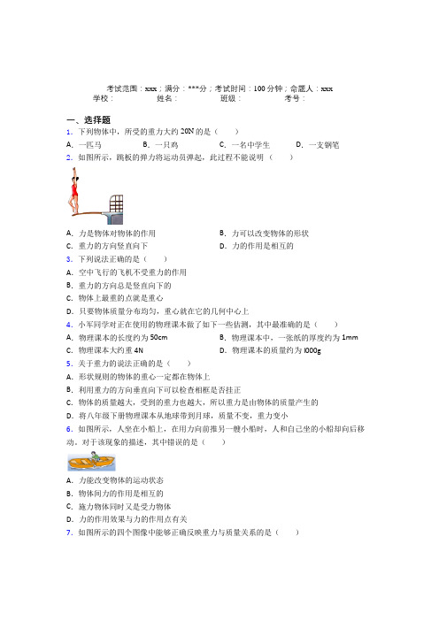 福州文博中学人教版初中物理八年级下册第一章【力】经典测试卷(培优)