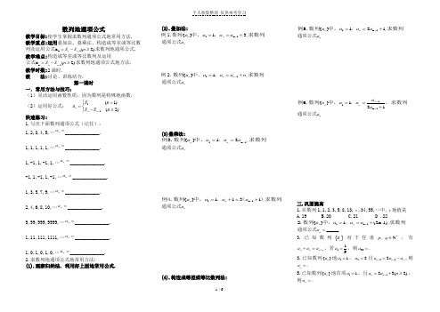 求数列通项公式(教案)