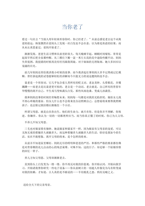 初中记叙文 当你老了-精品