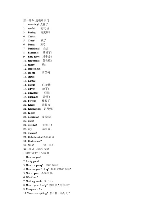 IELTS雅思考试口语短句