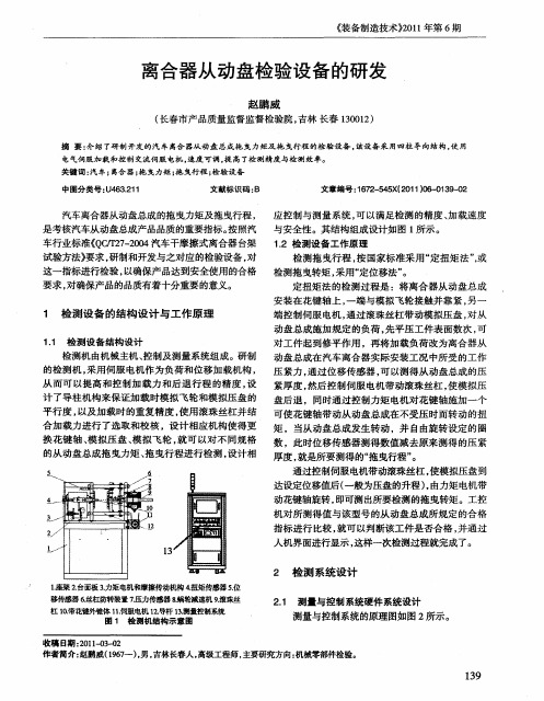 离合器从动盘检验设备的研发