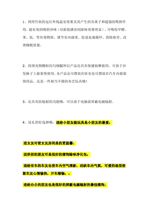 竹炭应用小知识