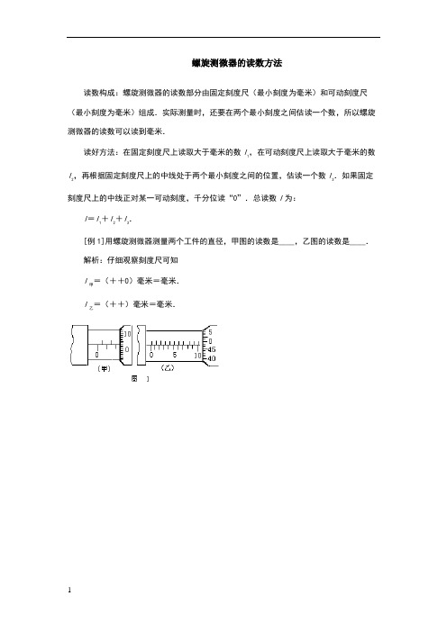 螺旋测微器的读数方法