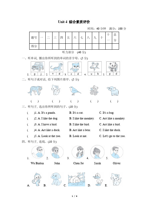 人教PEP版三年级上册英语Unit 4 综合素质评价