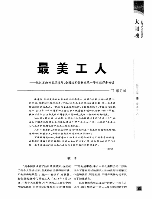 最美工人——记江苏油田首席技师、全国技术创新成果一等奖获得者田明