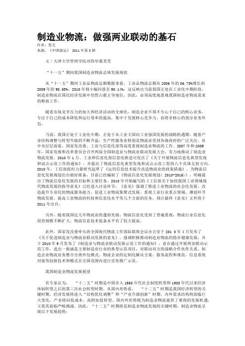 制造业物流：做强两业联动的基石