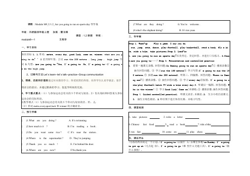 四年级上英语导学案第九,十模块