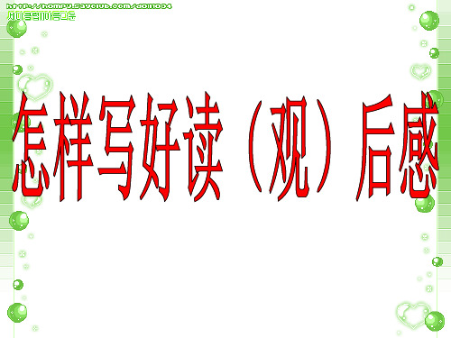 人教版四年级下册语文园地五作文教学