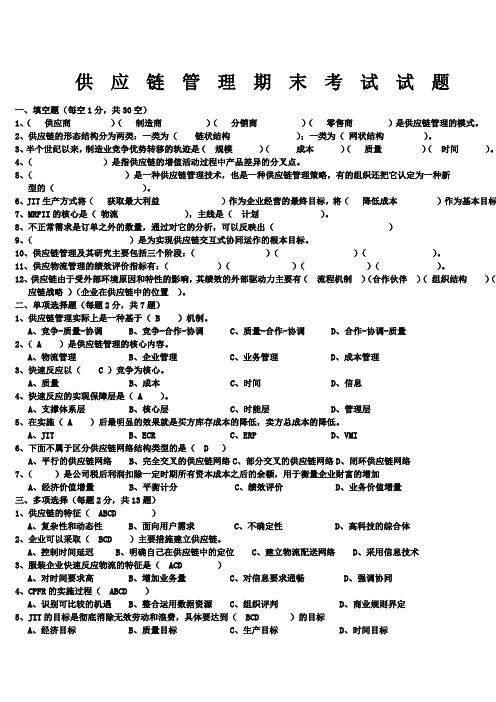 供应链管理期末考试试题