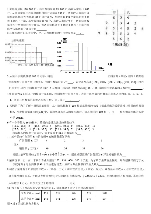 2011数学高考统计学试题