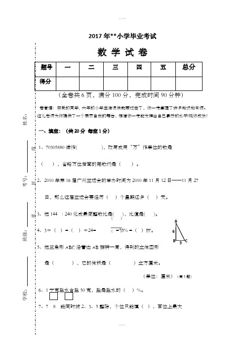 人教版2017年六年级期末考试卷(数学)及答案