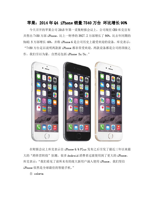 苹果：2014年Q4 iPhone销量7540万台 环比增长90%