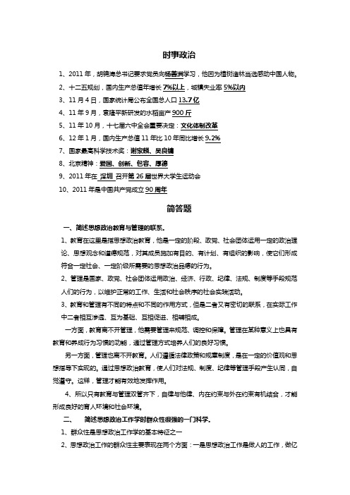 政工师考试思想政治学复习题(分题型)