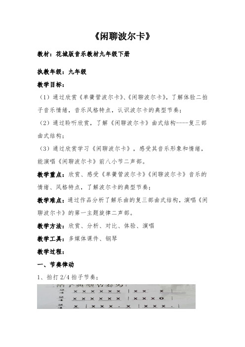 《闲聊波尔卡》教学设计