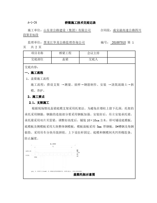 桥梁(盖梁)施工技术交底