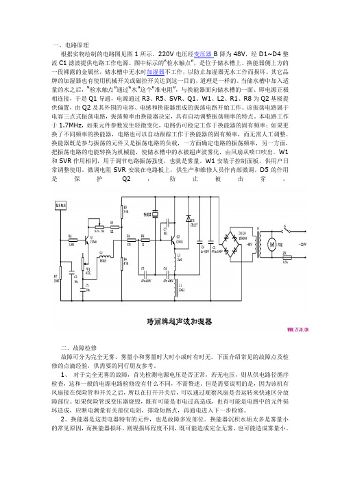 加湿器工作原理