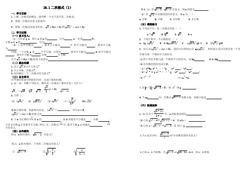 人教版八年级下册数学学案：16.1.1二次根式(1)