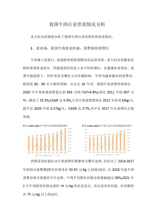 行业研究：我国牛肉行业供需情况分析