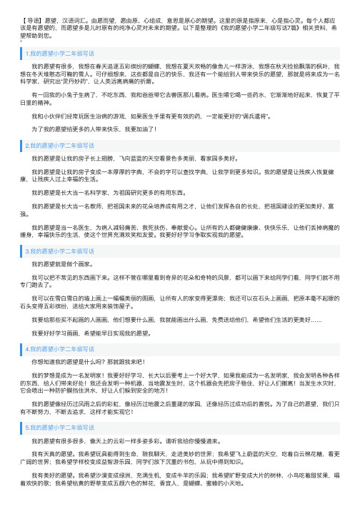 我的愿望小学二年级写话7篇