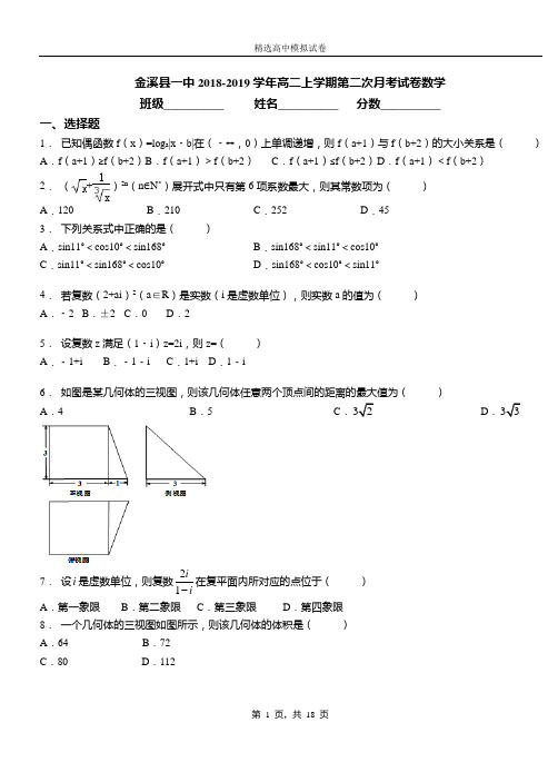 金溪县一中2018-2019学年高二上学期第二次月考试卷数学