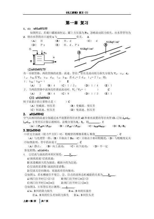 中南大学化工原理复习考研资料