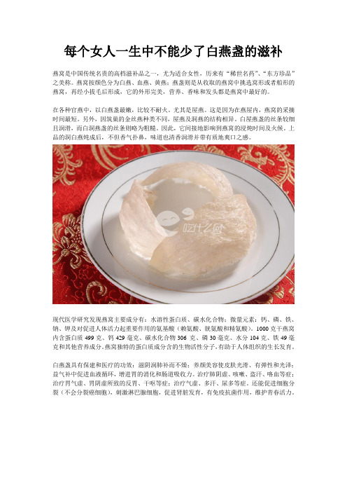 每个女人一生中不能少了白燕盏的滋补