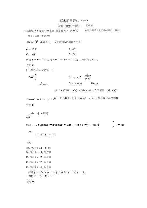 (新课程)高中数学《第一章导数及其应用》章末质量评估新人教A版选修2-2