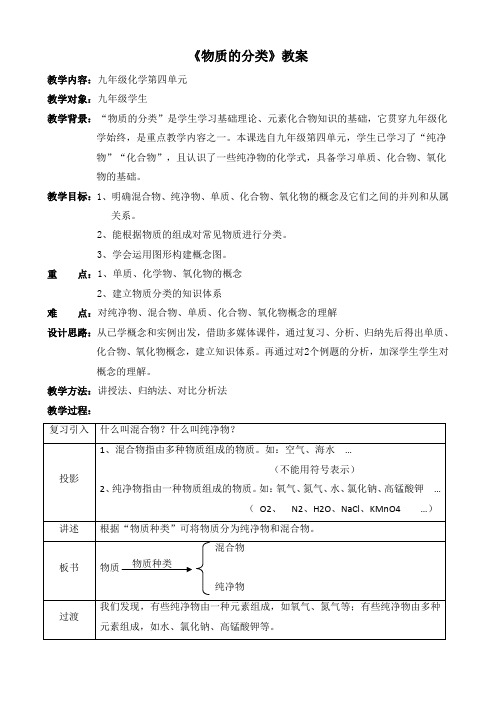 化学人教版九年级上册物质的分类