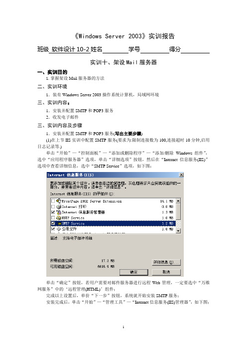 Windows Server 2003  架设Mail服务器的实验报告