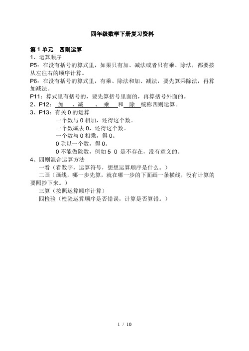 人教版小学四年级数学下册复习资料全