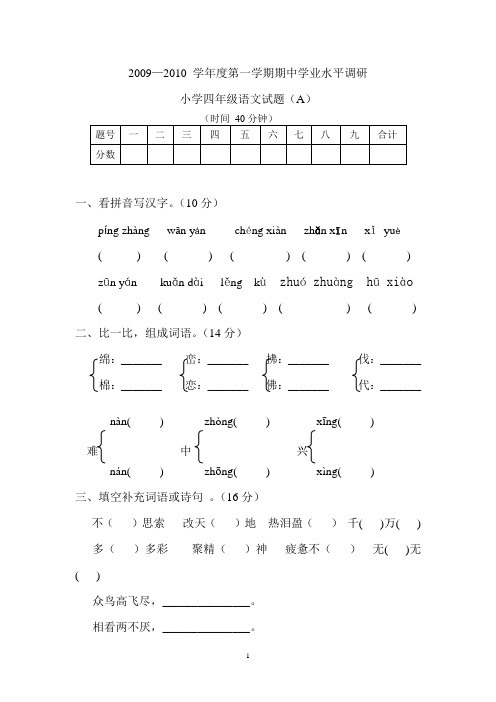 四年级语文试题及答案