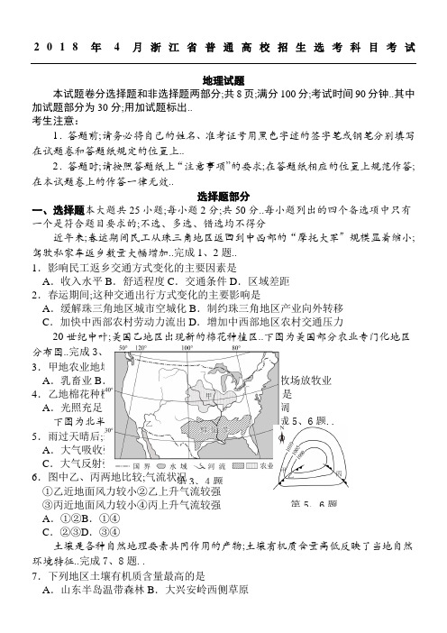 浙江省选考地理试题答卷高清重绘最终定稿附参考答案