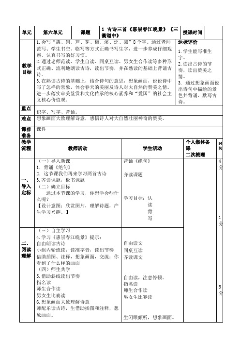 人教部编版语文三年级下册第一课《1.古诗三首》教学设计