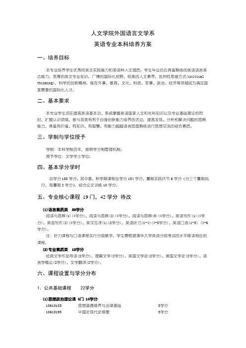 清华大学英语专业培养方案