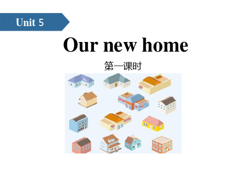 牛津译林版四年级上册英语《Our new home》PPT(第一课时)