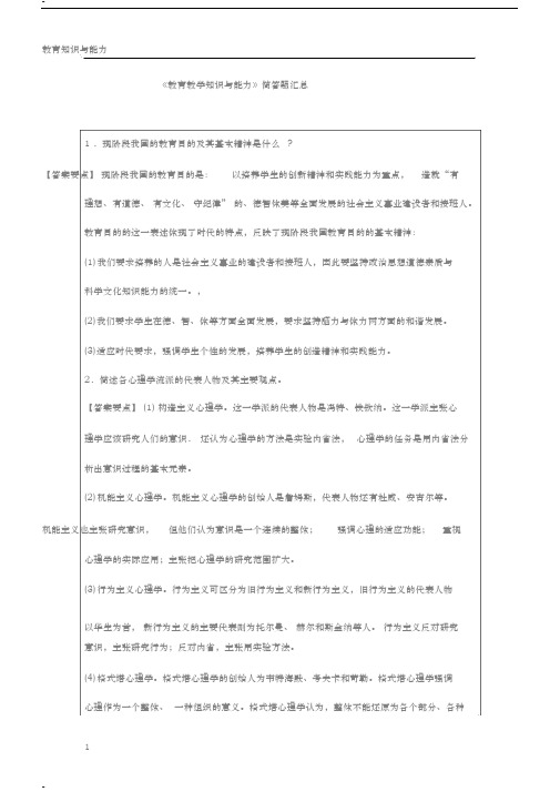 《教育教学知识与能力》简答题汇总