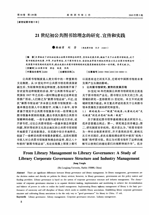 21世纪初公共图书馆理念的研究、宣传和实践