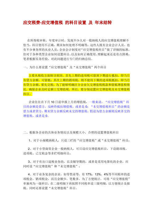 应交税费-应交增值税与应交税费-未交增值税的科目设置及年末结转