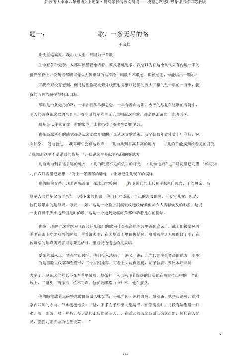 江苏省大丰市八年级语文上册第3讲写景抒情散文阅读——梳理思路感知形象课后练习苏教版