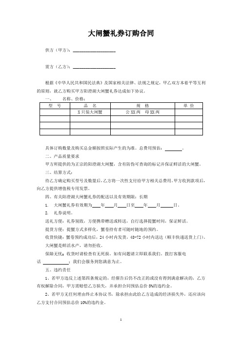 大闸蟹礼券订购合同