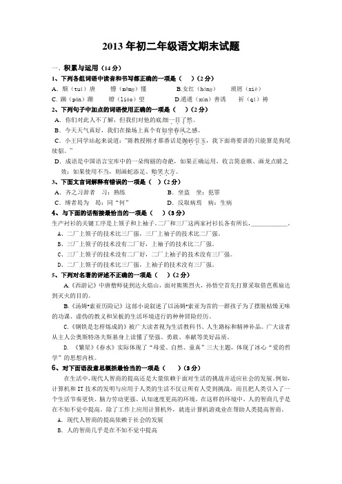 2013年初二年级语文期末试题