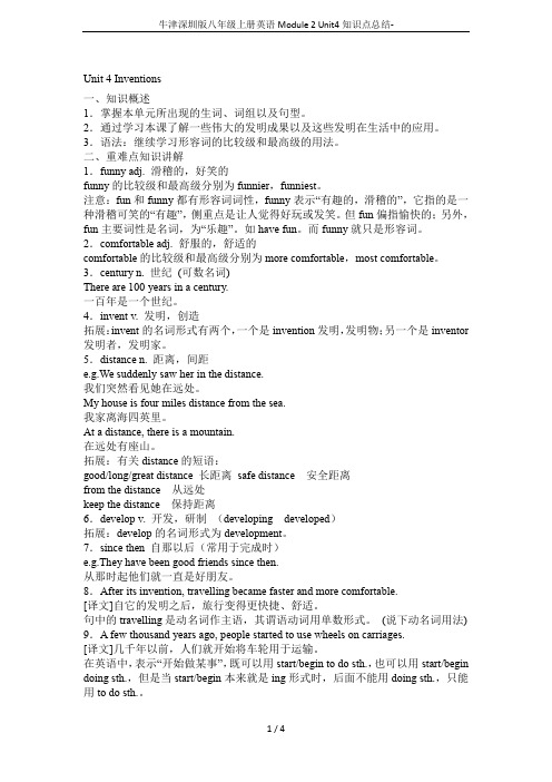 牛津深圳版八年级上册英语Module 2 Unit4知识点总结-