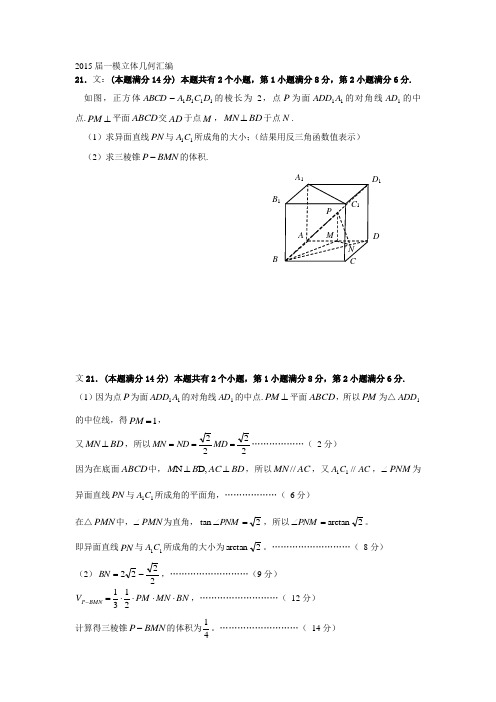 2015届一模立体几何汇编